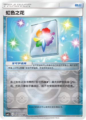 [Trainer] Rainbow Flower Card