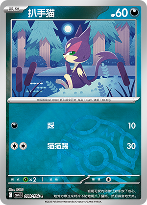 Purrloin Card
