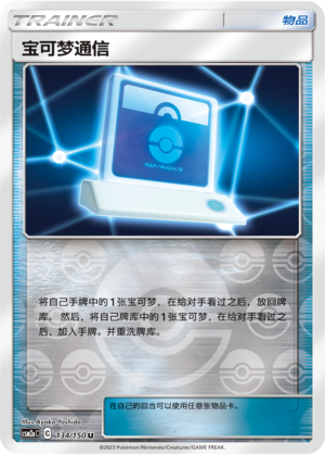 [Trainer] Pokémon Communication Card