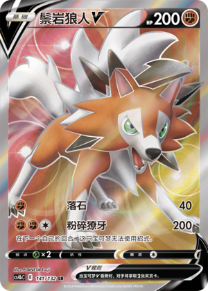 Lycanroc V Card