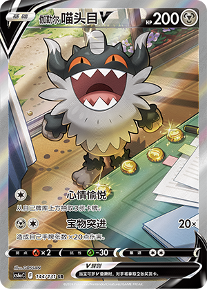 Galarian Perrserker V Card