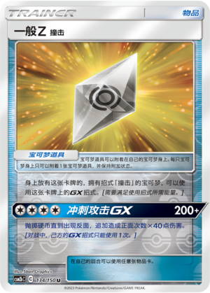 [Trainer] Normalium Z: Tackling Card