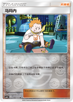 [Trainer] Sophocles Card