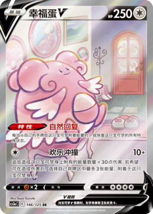 Blissey V Card