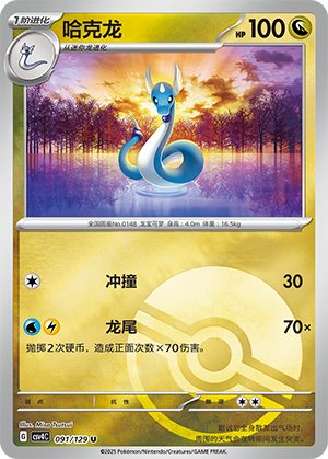 Dragonair Card