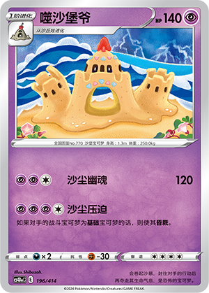 Palossand Card