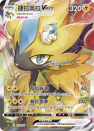 Zeraora VMAX Card