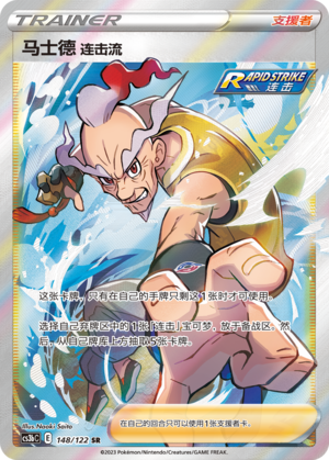 [Trainer] Rapid Strike Style Mustard Card