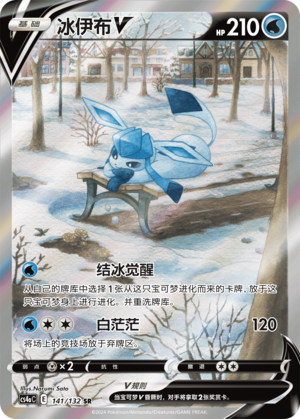 Glaceon V Card