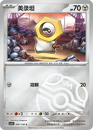 Meltan Card