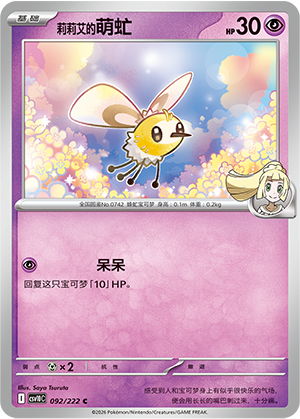 Lillie's Cutiefly Card
