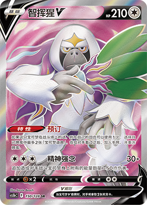 Oranguru V Card
