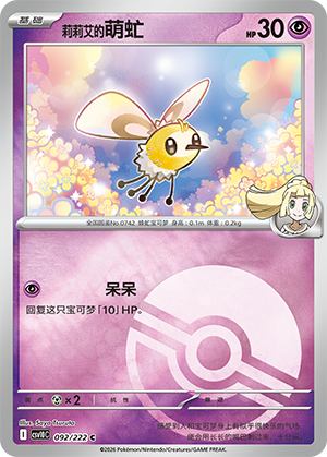 Lillie's Cutiefly Card