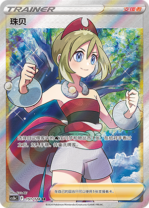 [Trainer] Irida Card