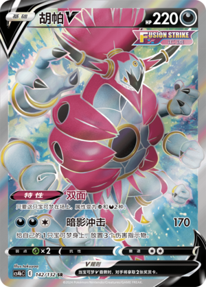 Hoopa V Card