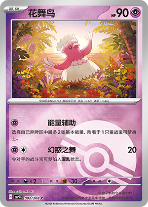 Oricorio Card
