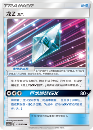 [Trainer] Dragonium Z: Dragon Claw Card
