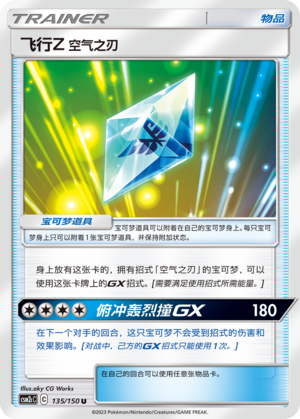 [Trainer] Flyinium Z: Air Slash Card
