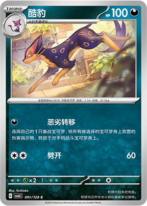 Liepard Card
