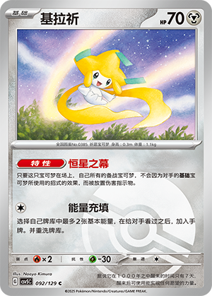 Jirachi Card