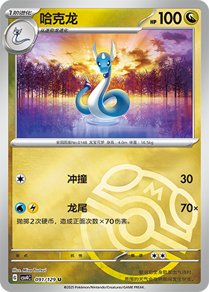 Dragonair Card