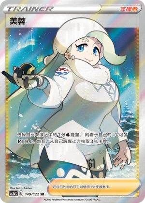 [Trainer] Melony Card