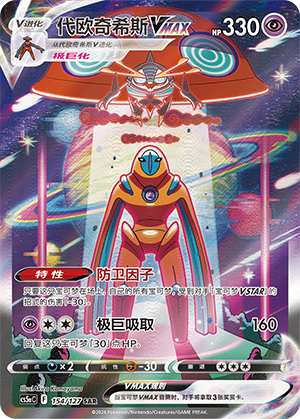 Deoxys VMAX Card