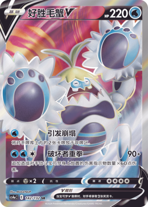 Crabominable V Card