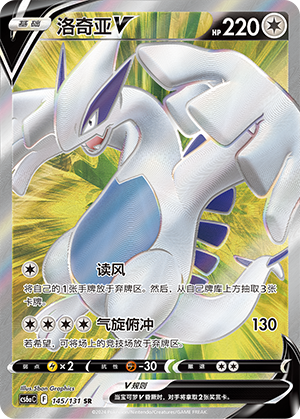 Lugia V Card