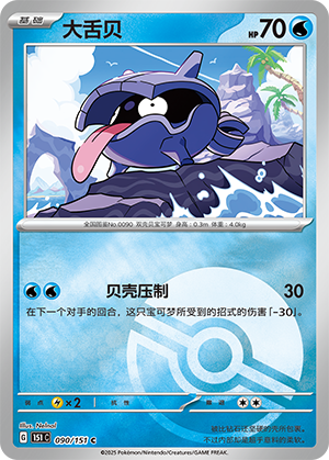 Shellder Card