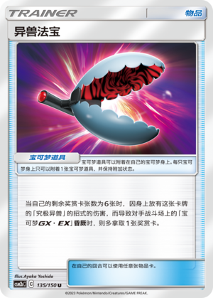 [Trainer] Beast Bringer Card