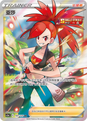 [Trainer] Flannery Card