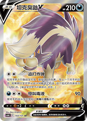 Skuntank V Card