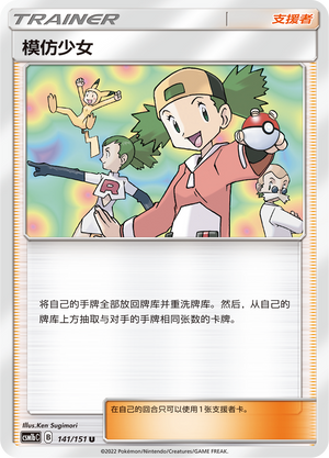 [Trainer] Copycat Card