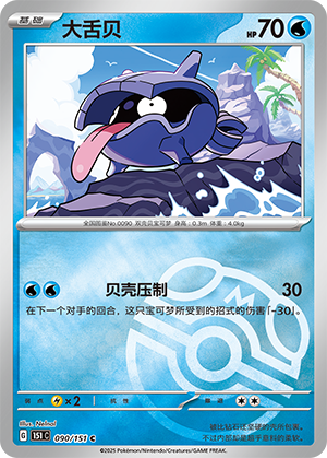 Shellder Card