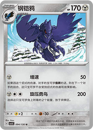 Corviknight Card