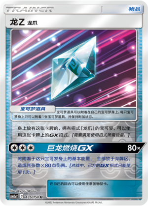[Trainer] Dragonium Z: Dragon Claw Card