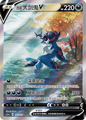 Hisuian Samurott V Card