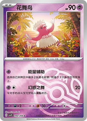 Oricorio Card