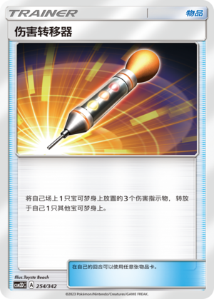 [Trainer] Damage Mover Card