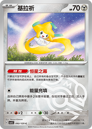Jirachi Card