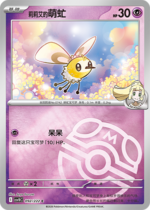 Lillie's Cutiefly Card