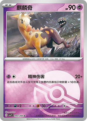 Girafarig Card