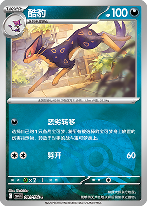 Liepard Card