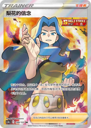 [Trainer] Karen's Conviction Card