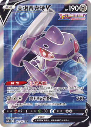 Genesect V Card