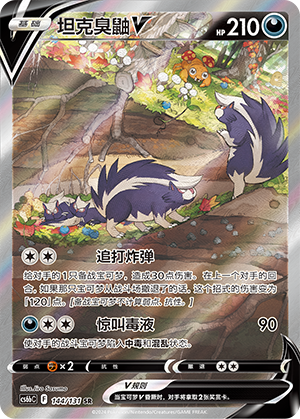 Skuntank V Card