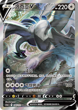Lugia V Card
