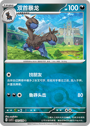 Zweilous Card