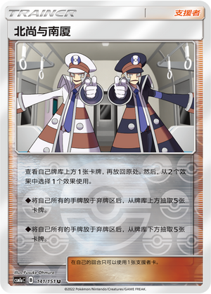 [Trainer] Ingo & Emmet Card